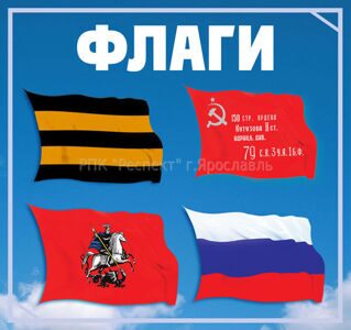 знамя Победы